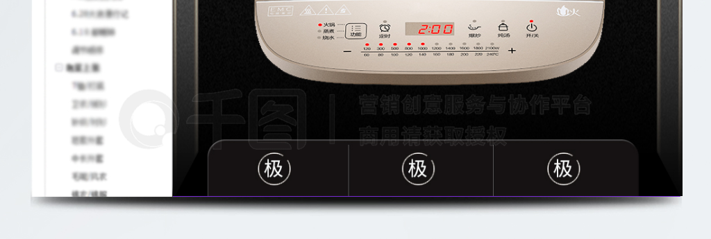 电磁炉s数码电器日用家居厨房用品详情页